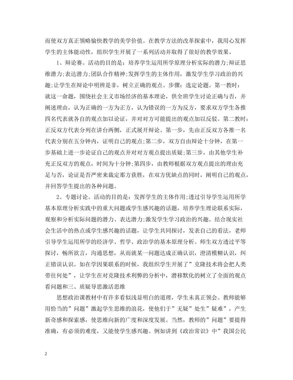 思想品德个人教学总结_第2页