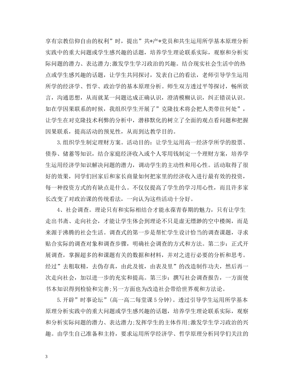 思想品德个人教学总结_第3页