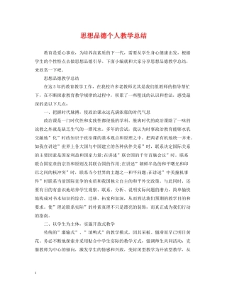 思想品德个人教学总结