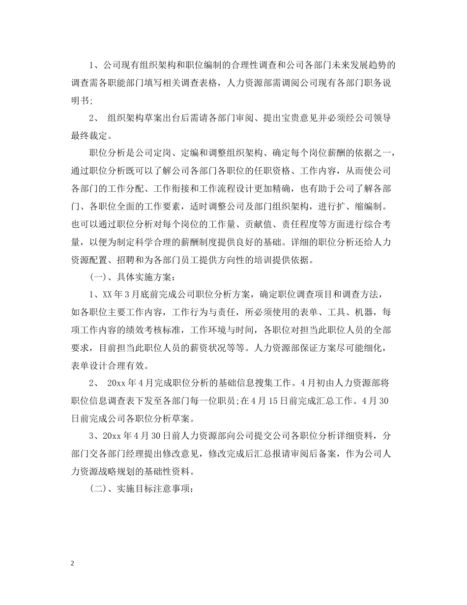 hr年终工作总结范文_第2页