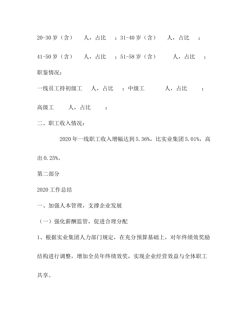 物业公司综合办工作总结_第2页