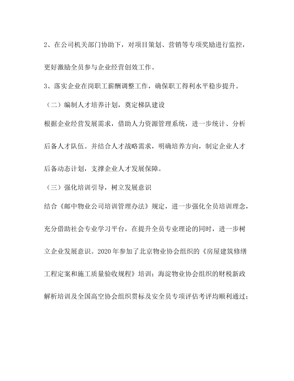 物业公司综合办工作总结_第3页