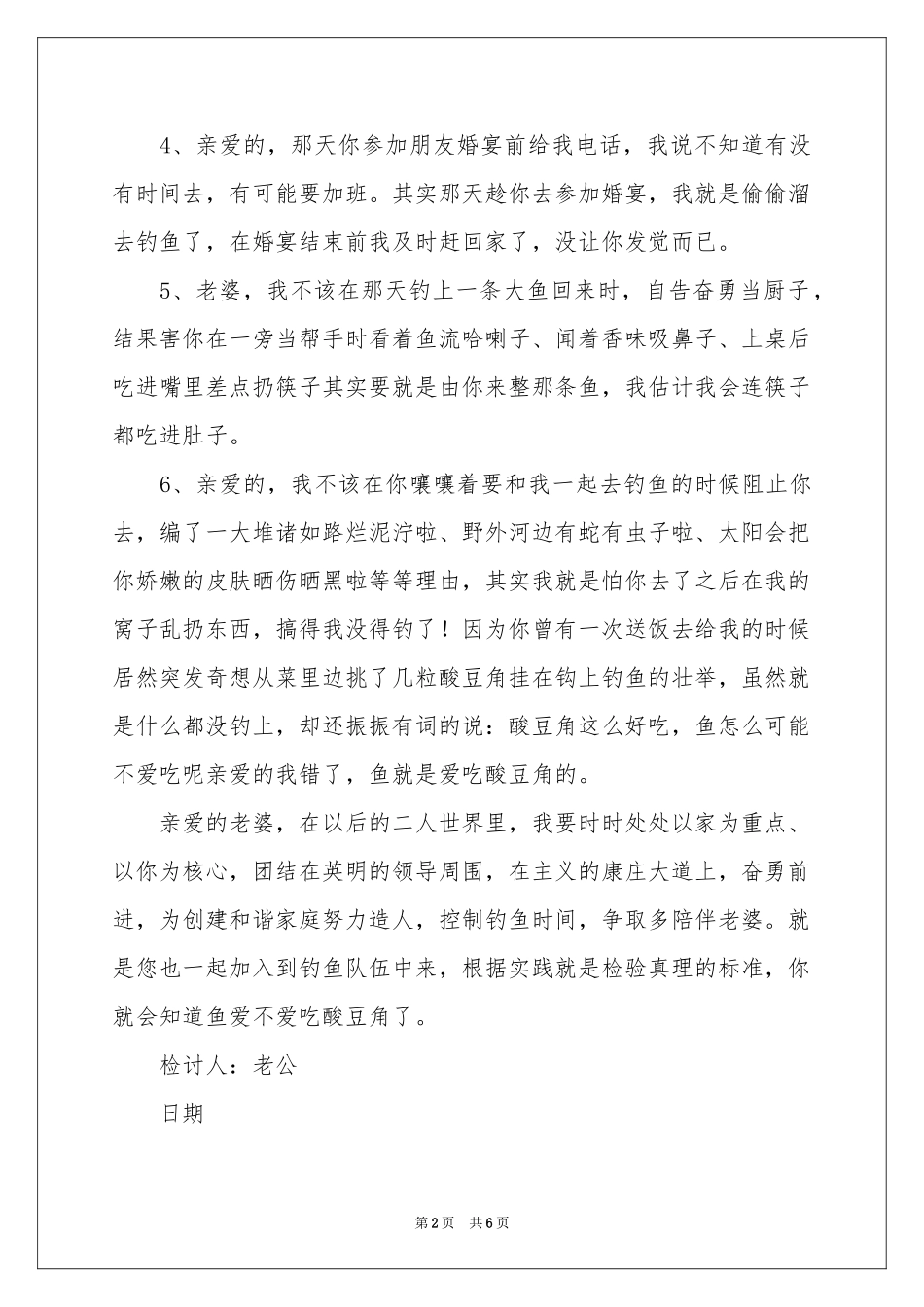 爱情认错检讨书_第2页