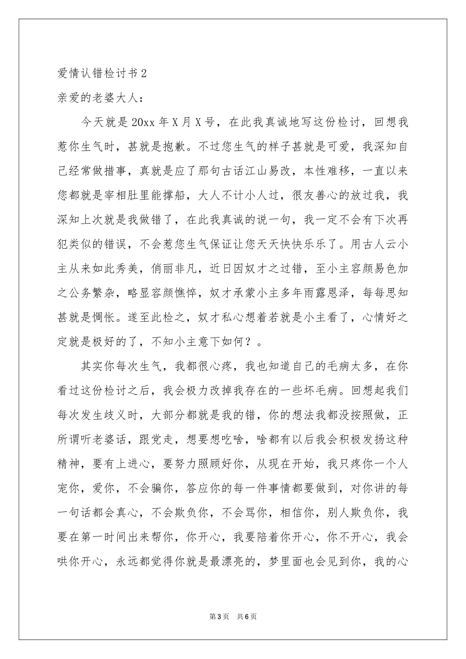 爱情认错检讨书_第3页