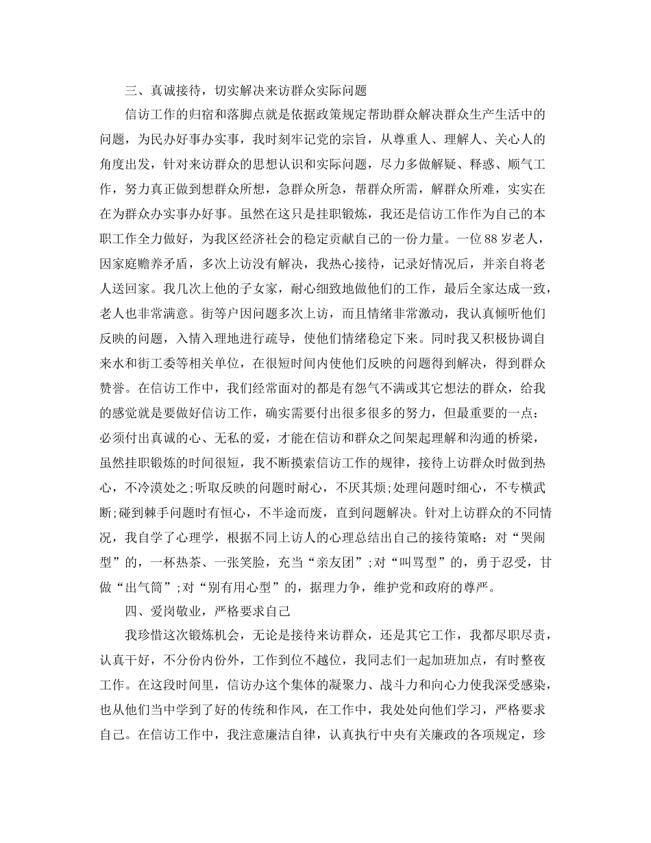 信访工作总结格式怎么写_第2页