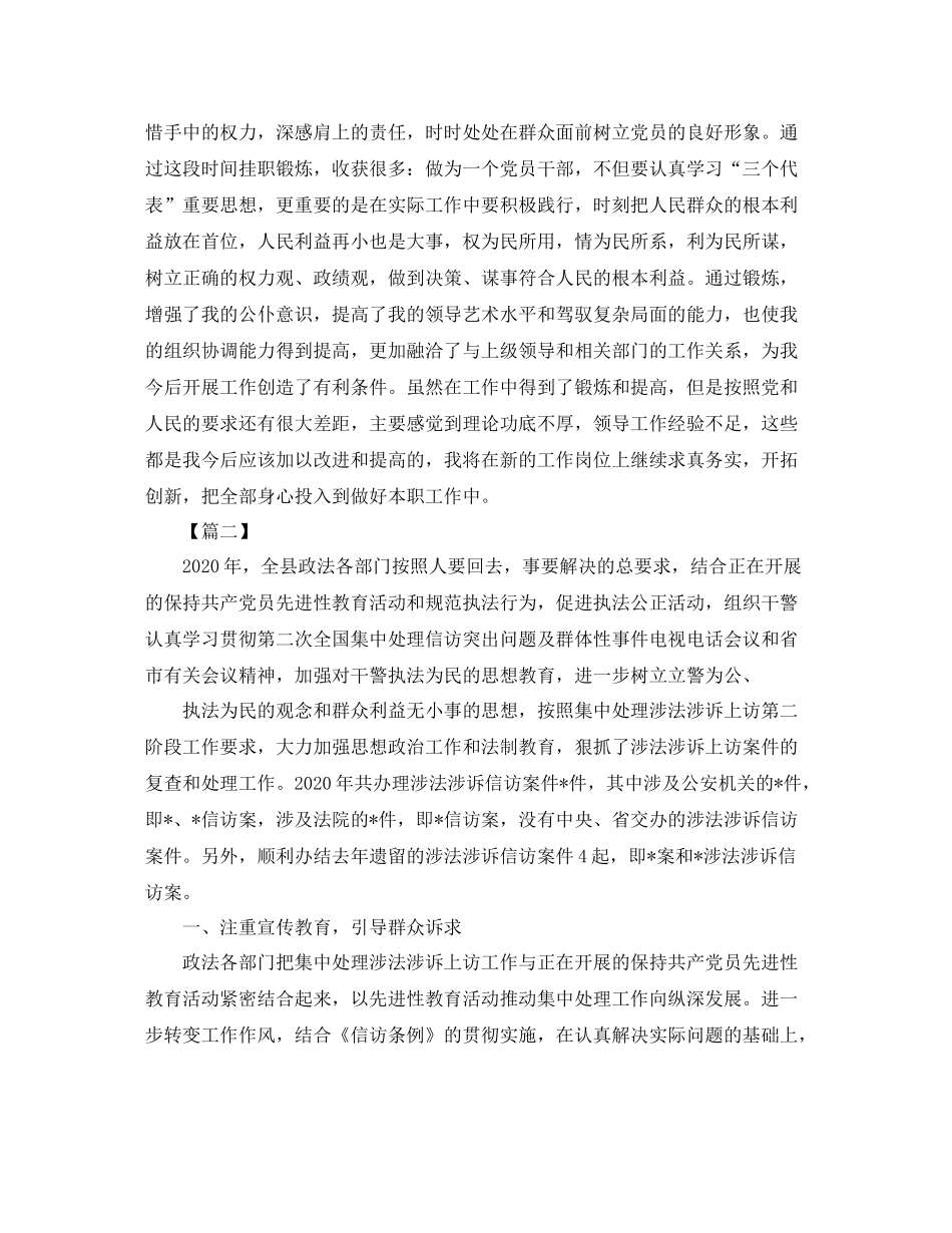 信访工作总结格式怎么写_第3页