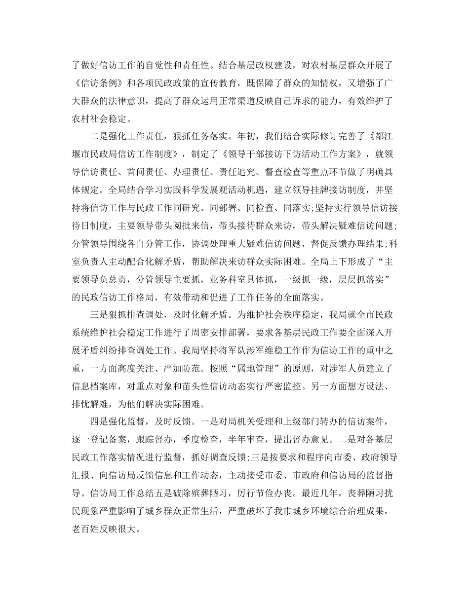 信访工作总结精选2篇_第2页