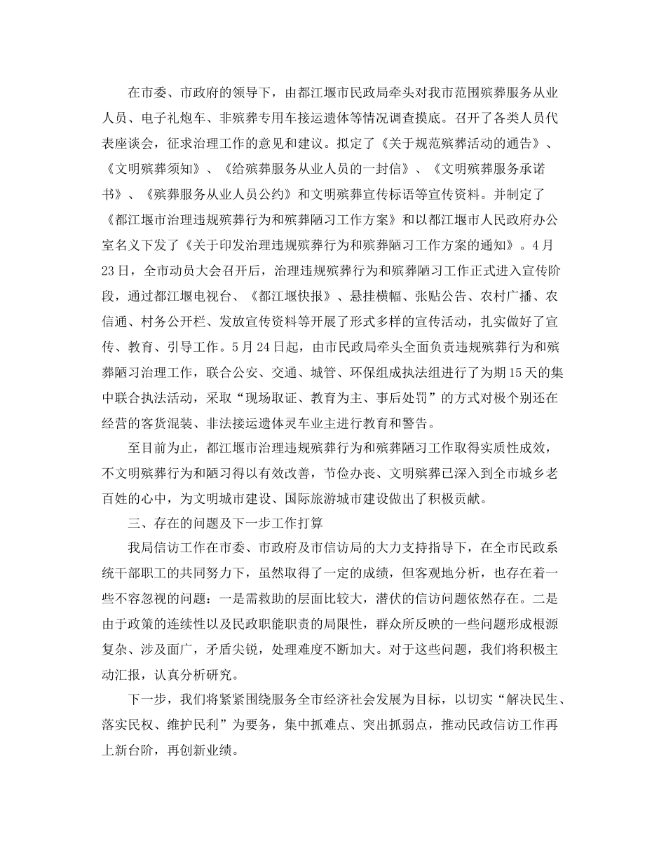 信访工作总结精选2篇_第3页