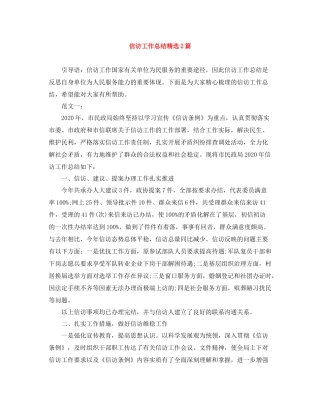 信访工作总结精选2篇