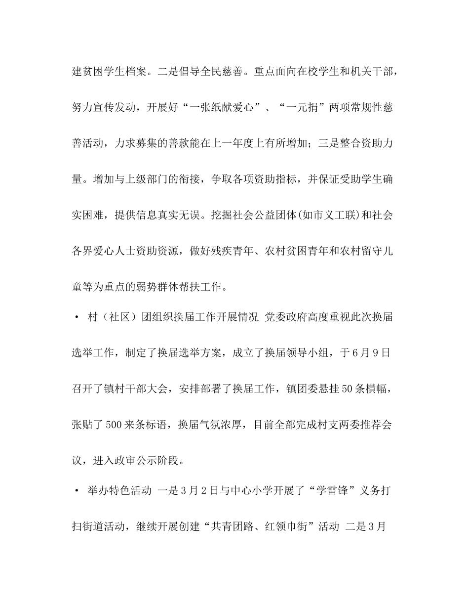 上半年工作总结会[镇团委上半年工作总结（五篇）汇编]_第3页