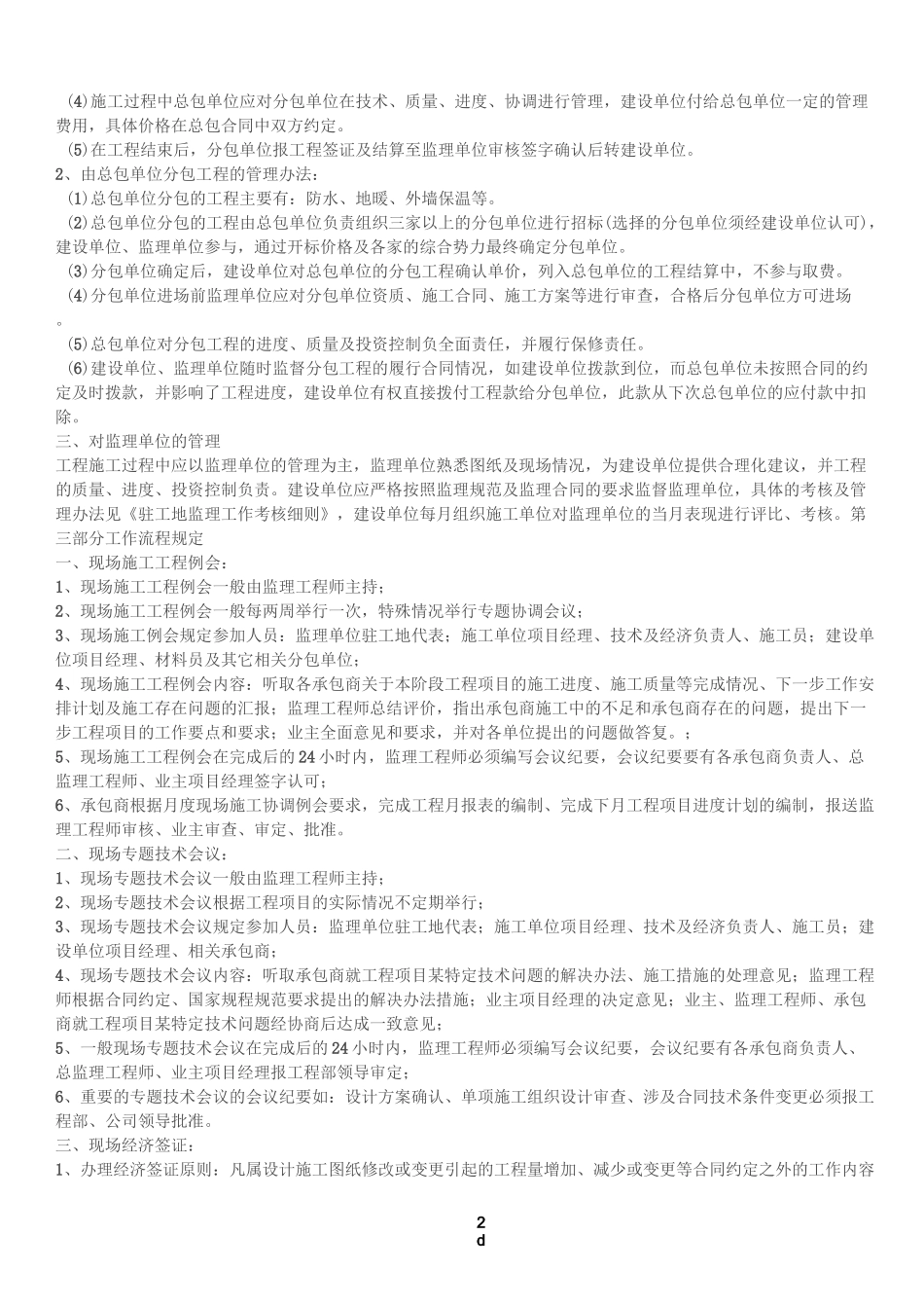 建设单位工程管理流程及方法_第2页