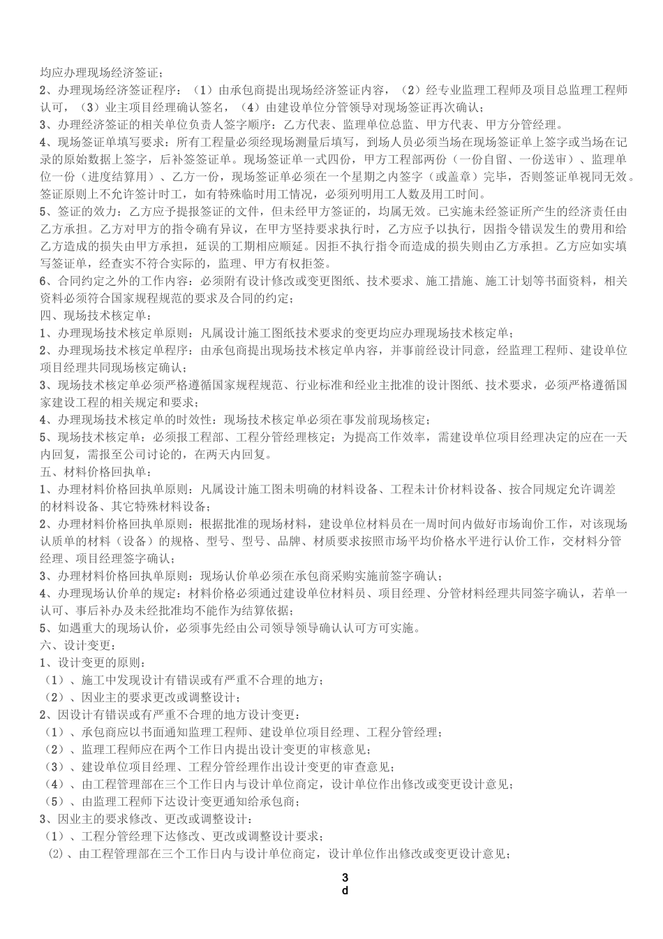 建设单位工程管理流程及方法_第3页