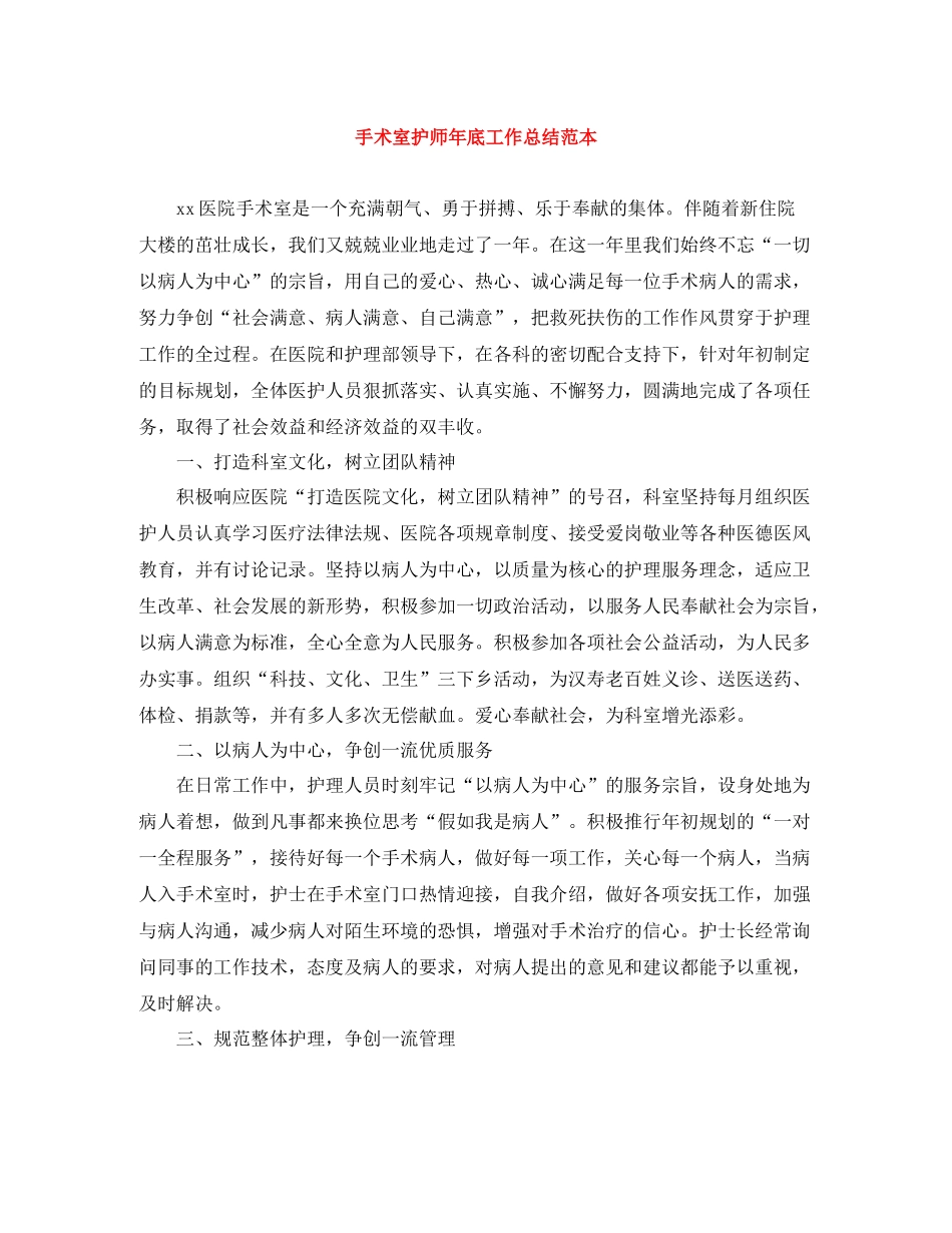 手术室护师年底工作总结范本_第1页