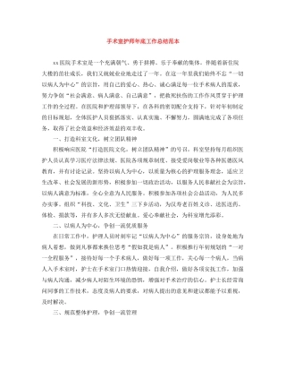 手术室护师年底工作总结范本