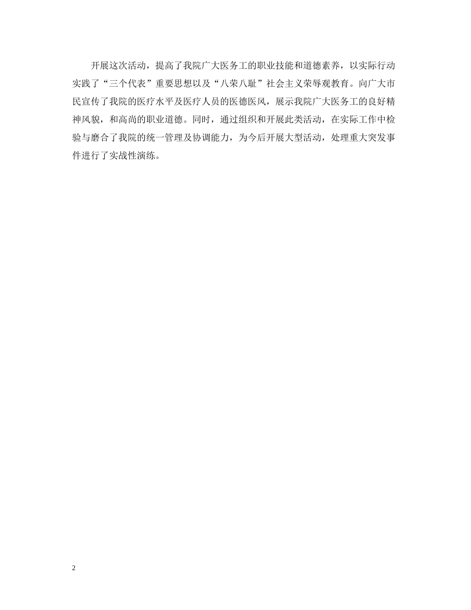 医院送健康进社区为民服务主题实践活动总结报告范文_第2页