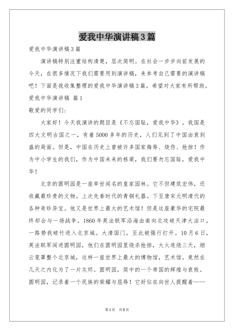 爱我中华演讲稿3篇_第1页