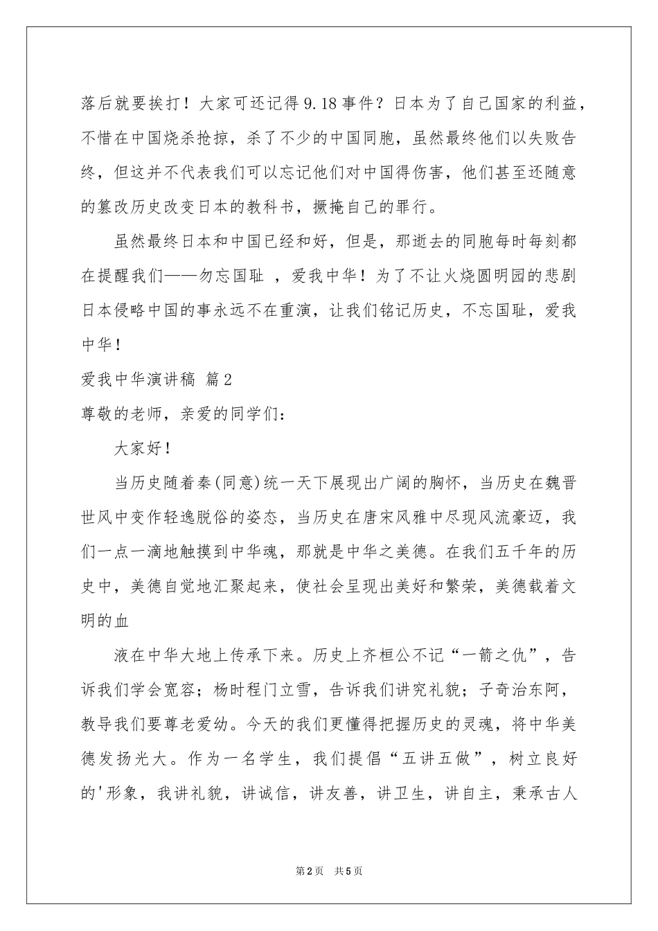 爱我中华演讲稿3篇_第2页