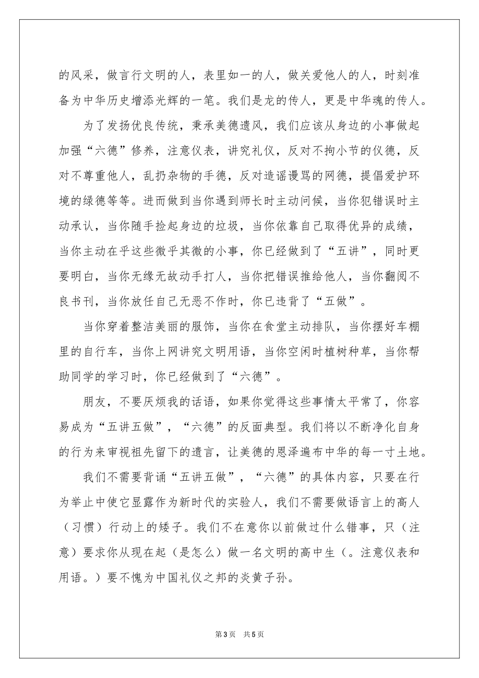 爱我中华演讲稿3篇_第3页