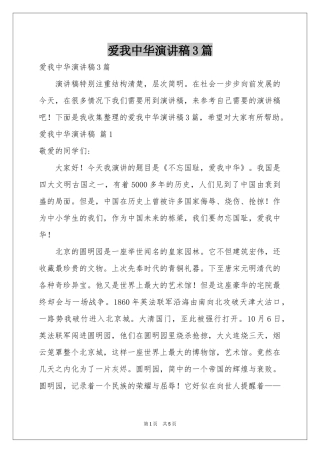 爱我中华演讲稿3篇