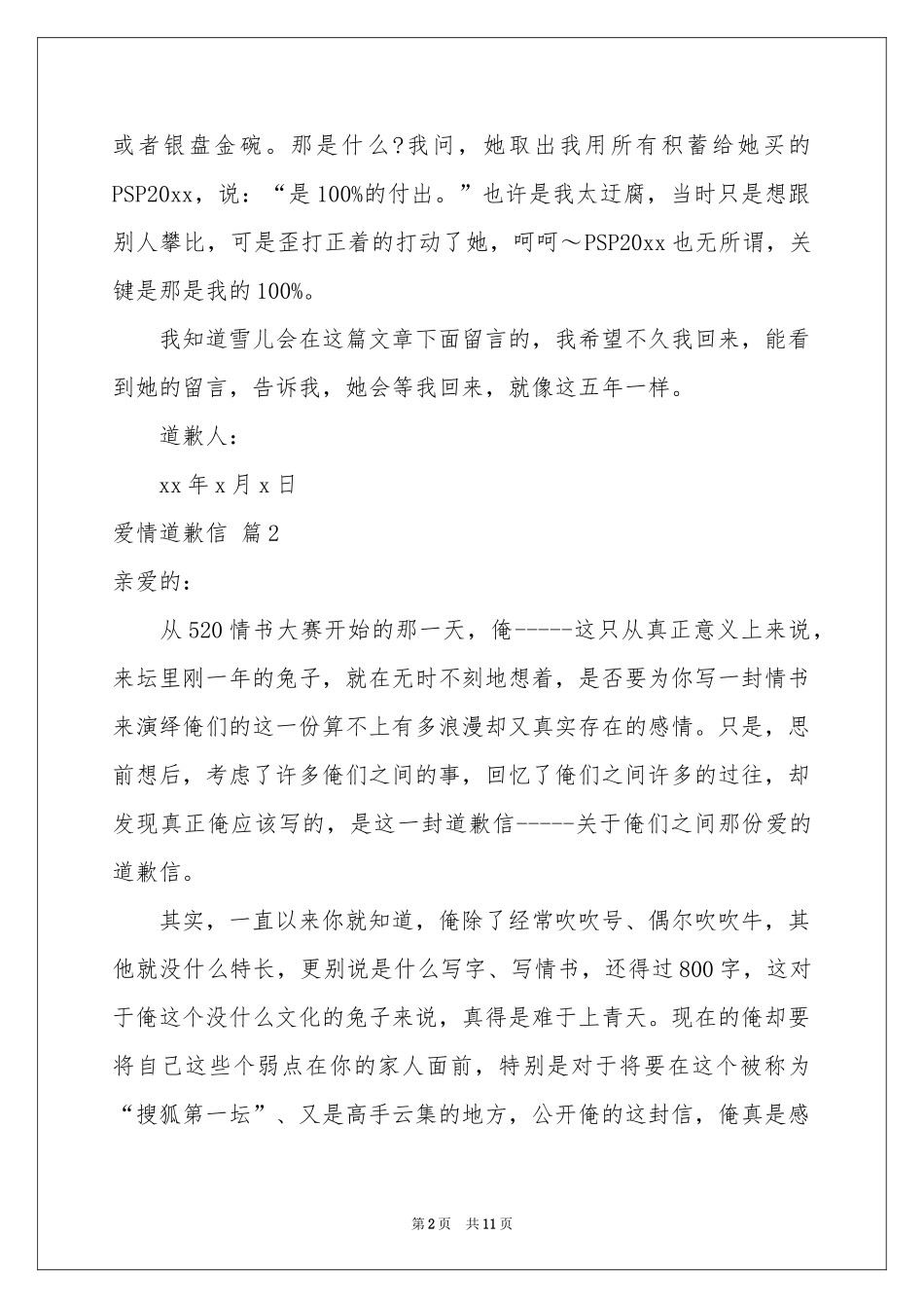 爱情道歉信6篇_第2页