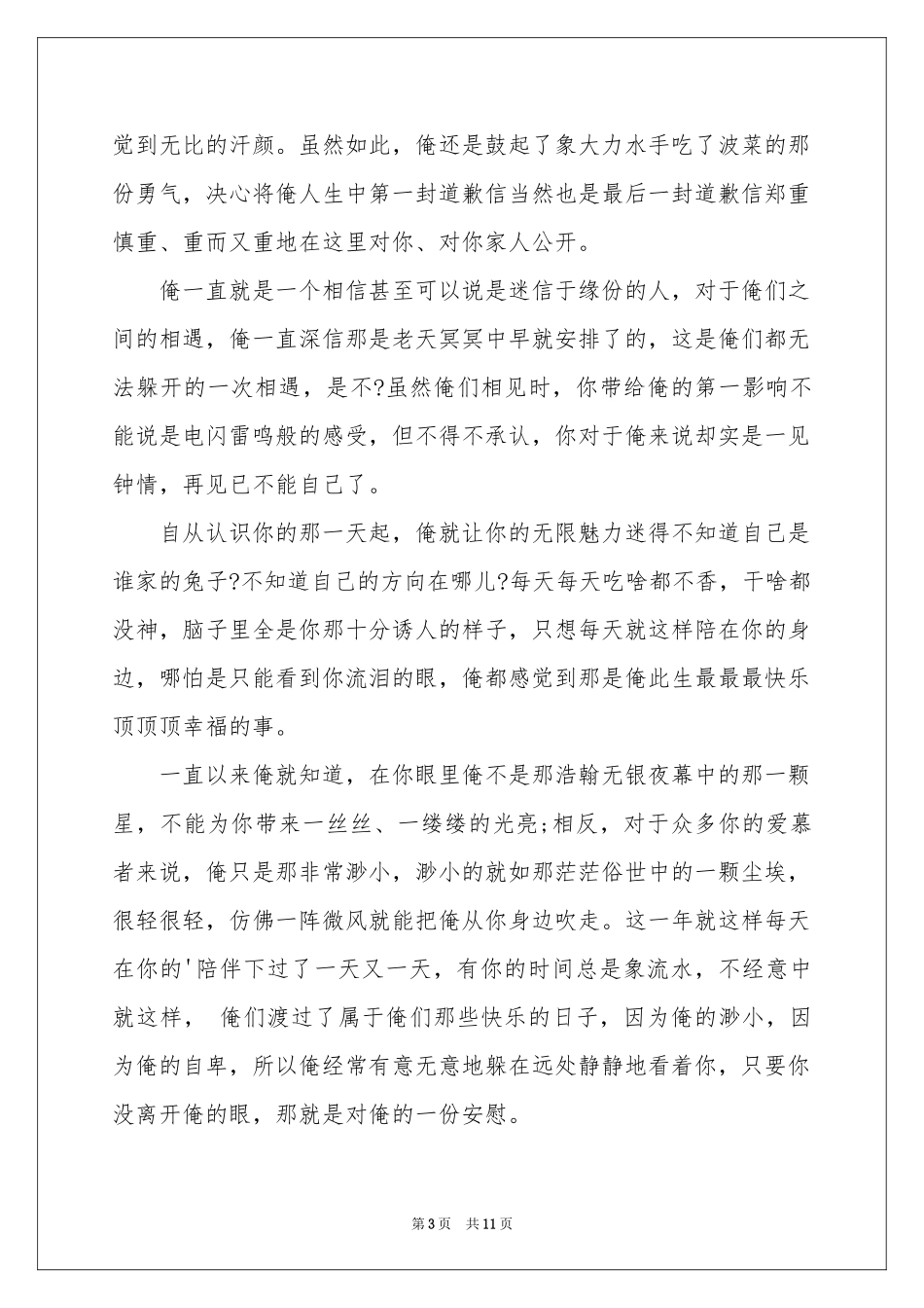 爱情道歉信6篇_第3页