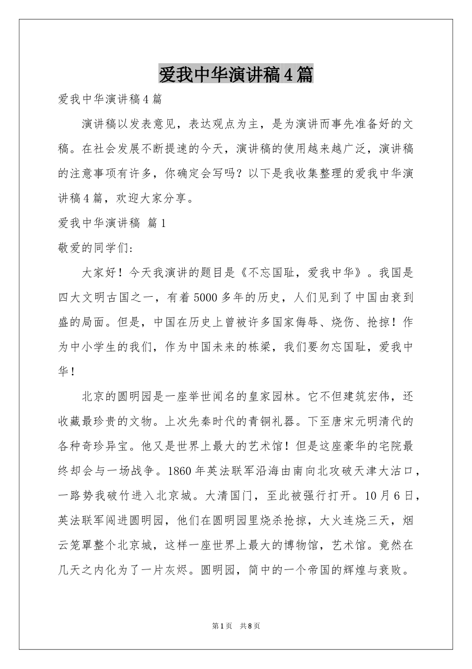 爱我中华演讲稿4篇_第1页