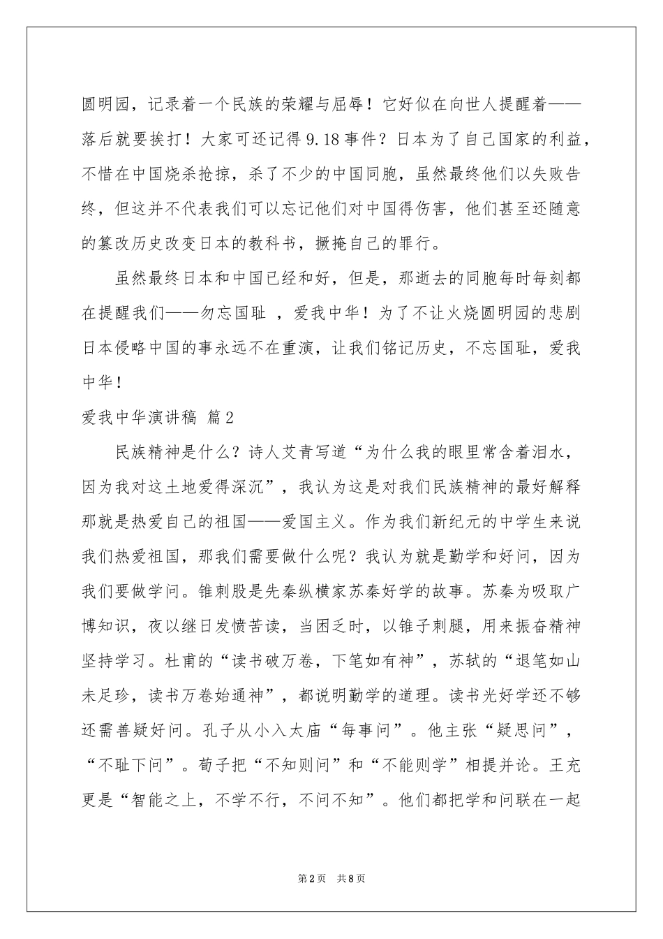 爱我中华演讲稿4篇_第2页