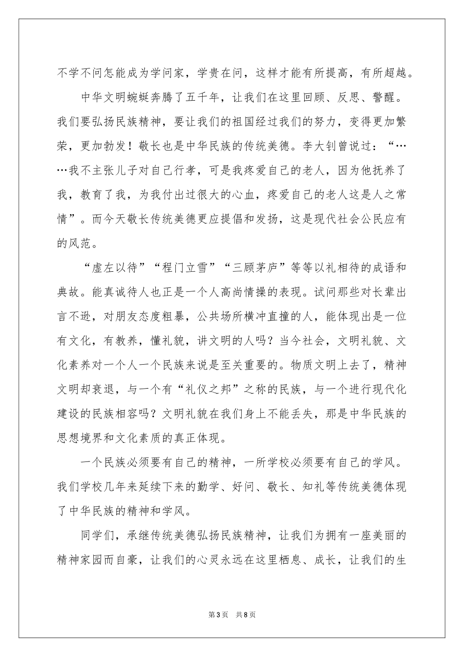 爱我中华演讲稿4篇_第3页