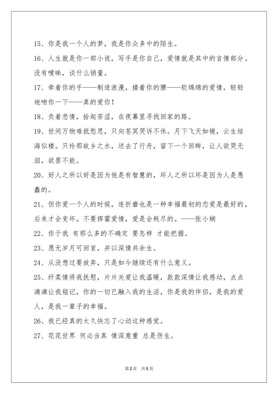 爱情的格言摘录66句_第2页
