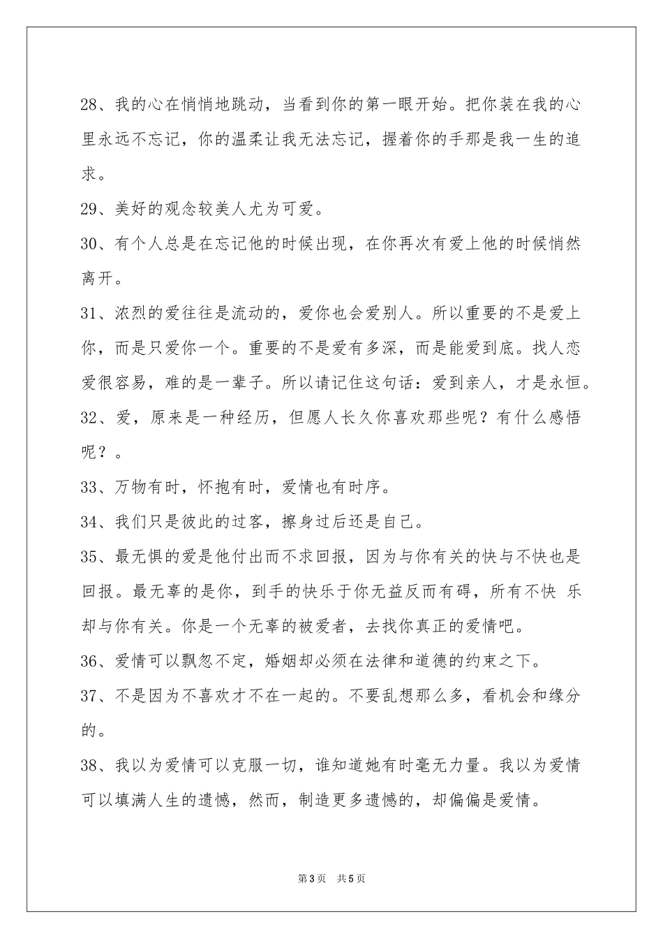 爱情的格言摘录66句_第3页