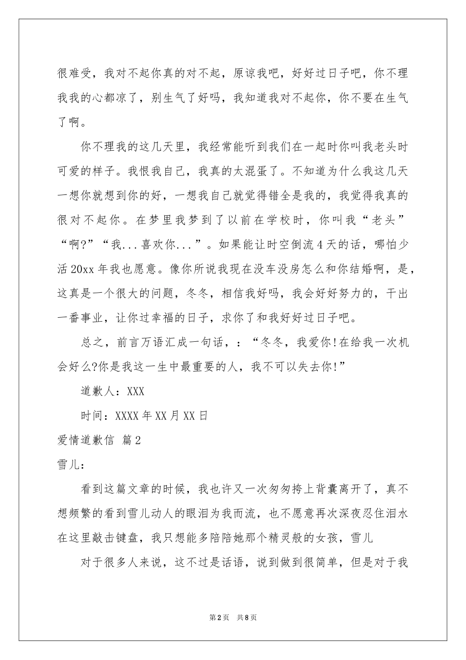 爱情道歉信汇编5篇_第2页