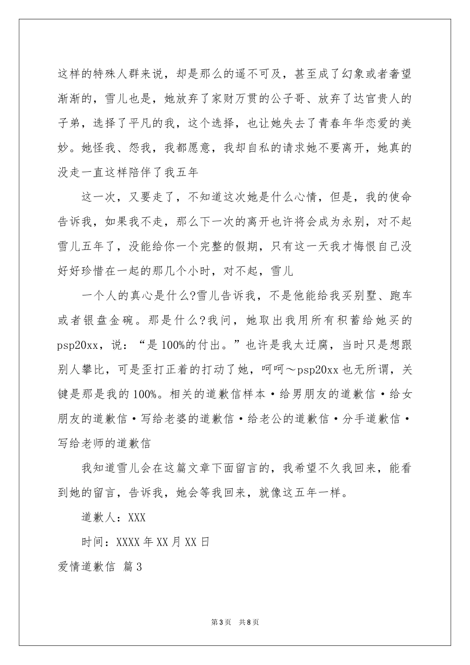 爱情道歉信汇编5篇_第3页
