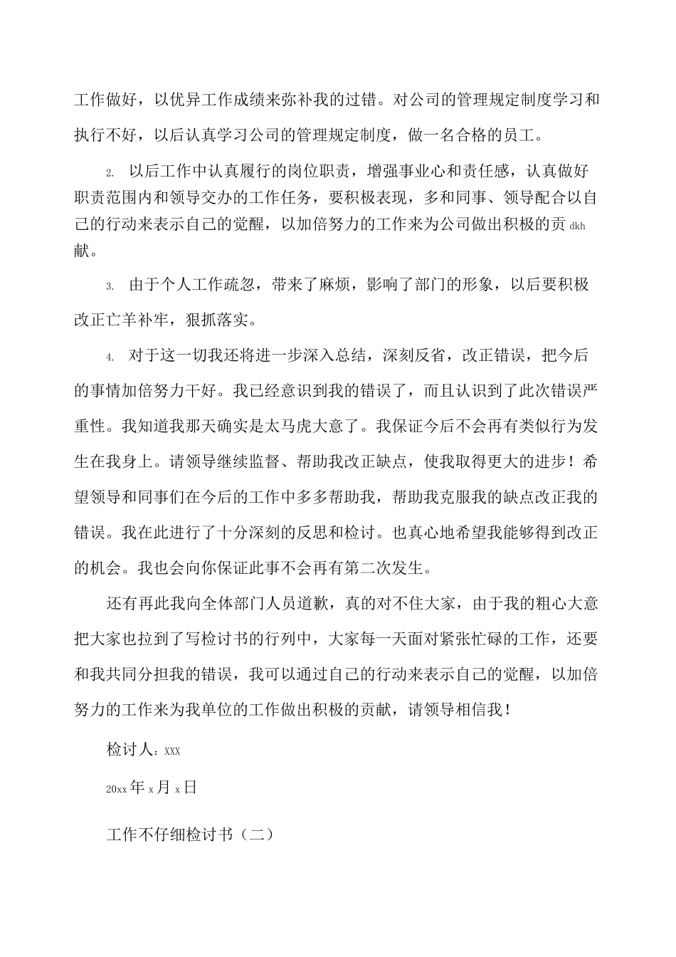 工作不仔细检讨书_第2页