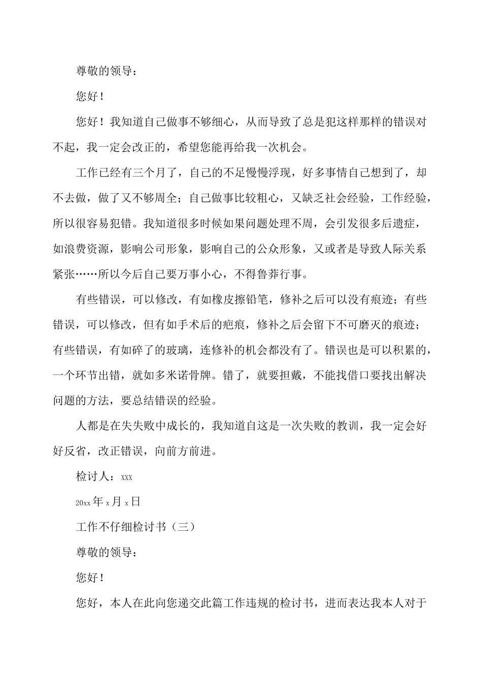 工作不仔细检讨书_第3页