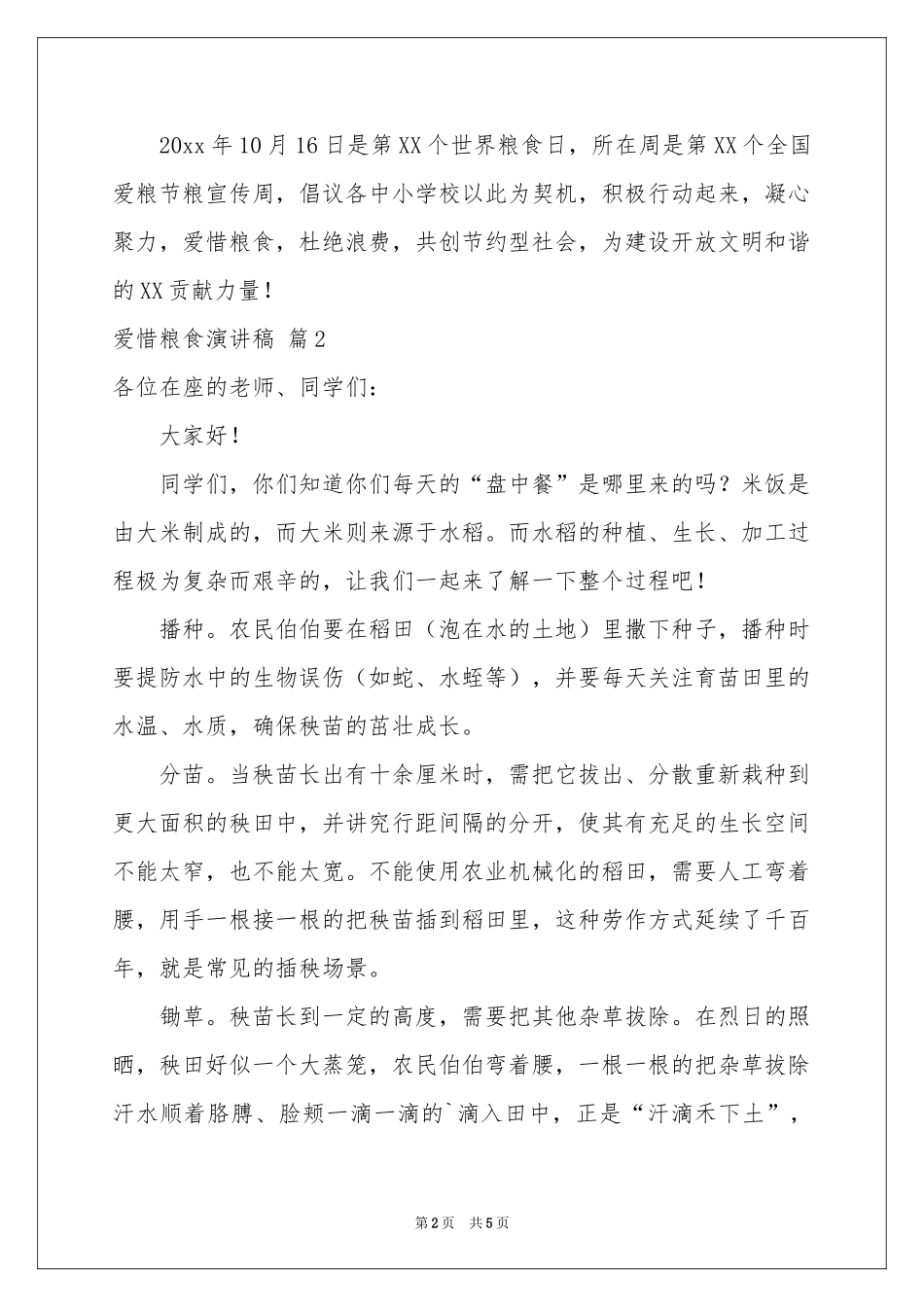 爱惜粮食演讲稿3篇_第2页