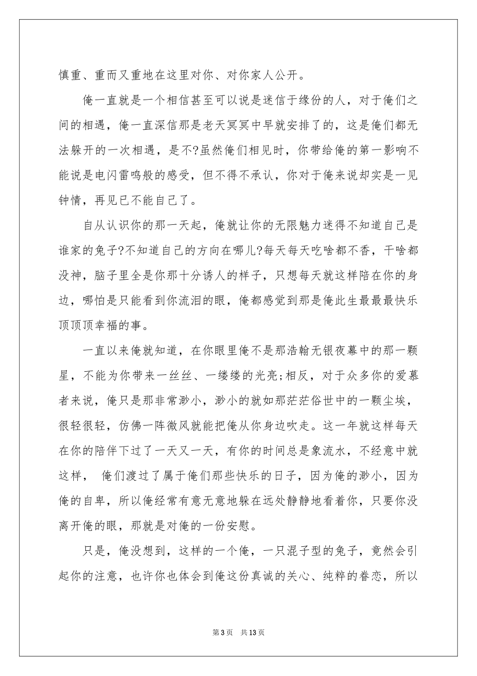 爱情道歉信集合七篇_第3页