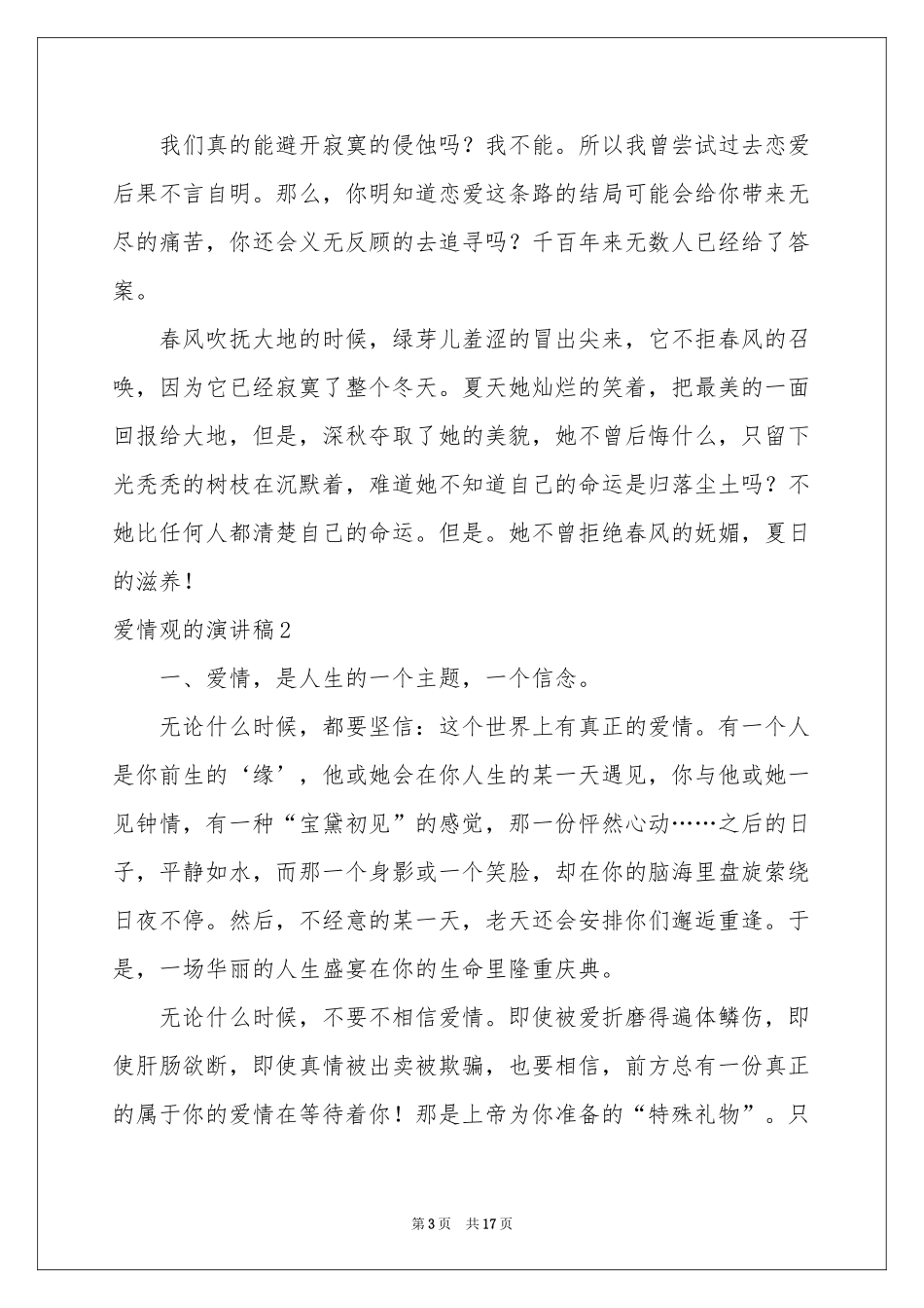 爱情观的演讲稿_第3页