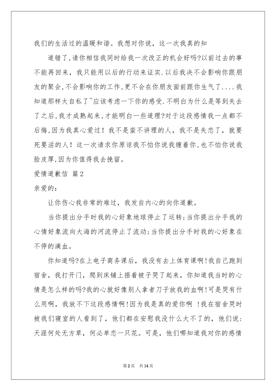 爱情道歉信汇编8篇_第2页