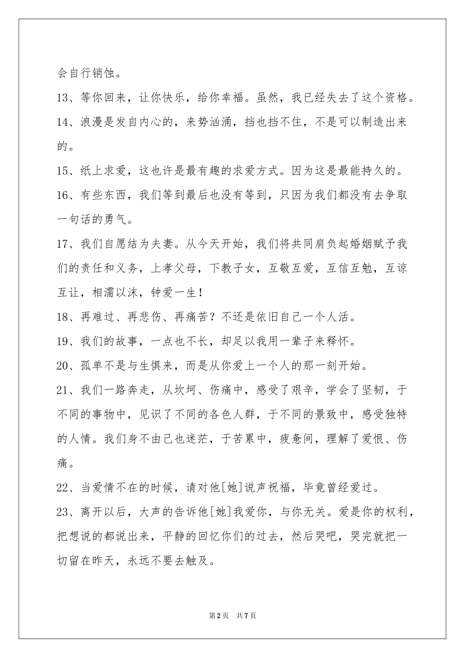 爱情的格言摘录77条_第2页