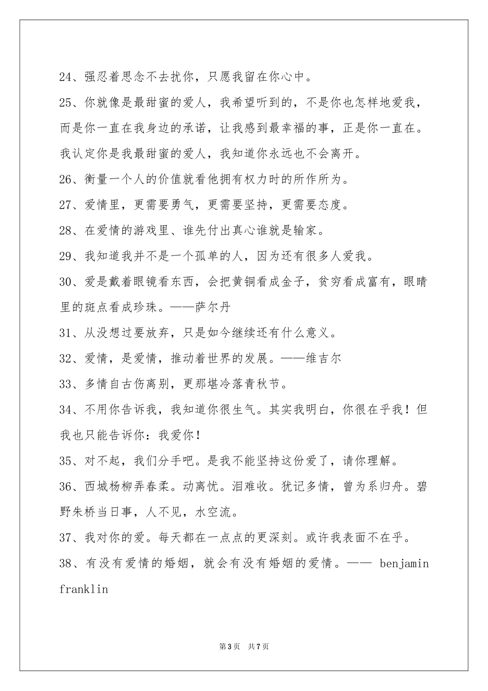 爱情的格言摘录77条_第3页