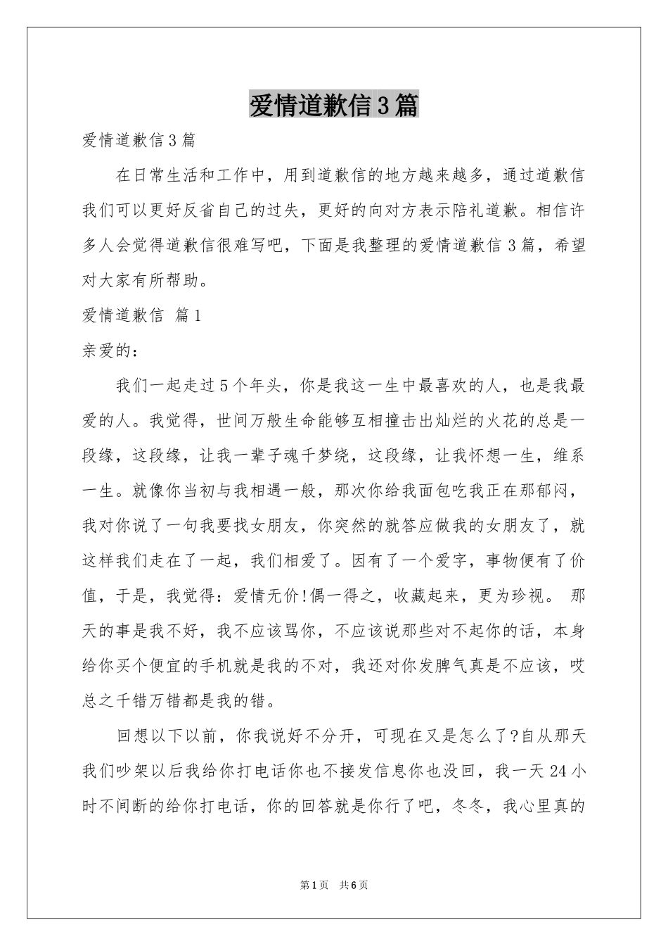 爱情道歉信3篇_第1页