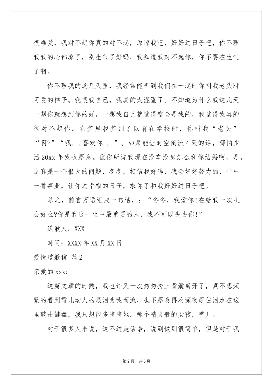 爱情道歉信3篇_第2页