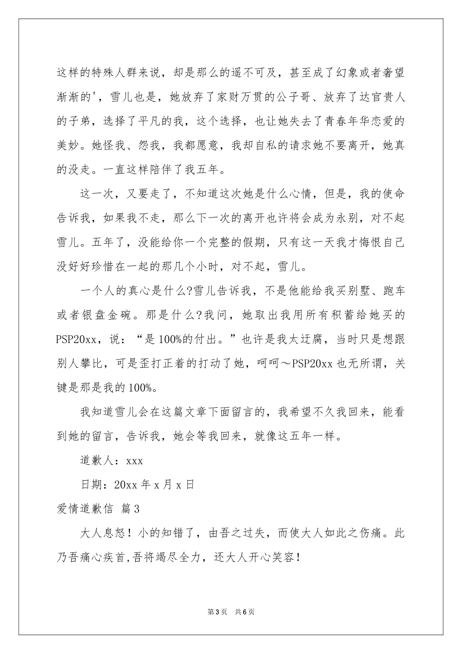 爱情道歉信3篇_第3页