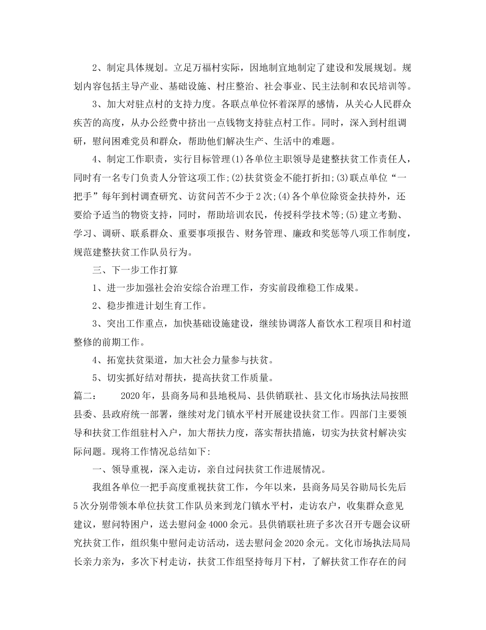 商务局建整扶贫工作年度总结_第2页