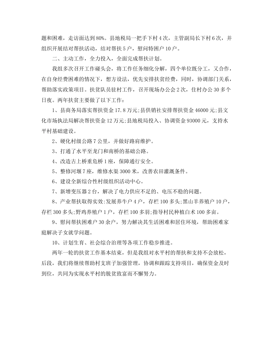 商务局建整扶贫工作年度总结_第3页