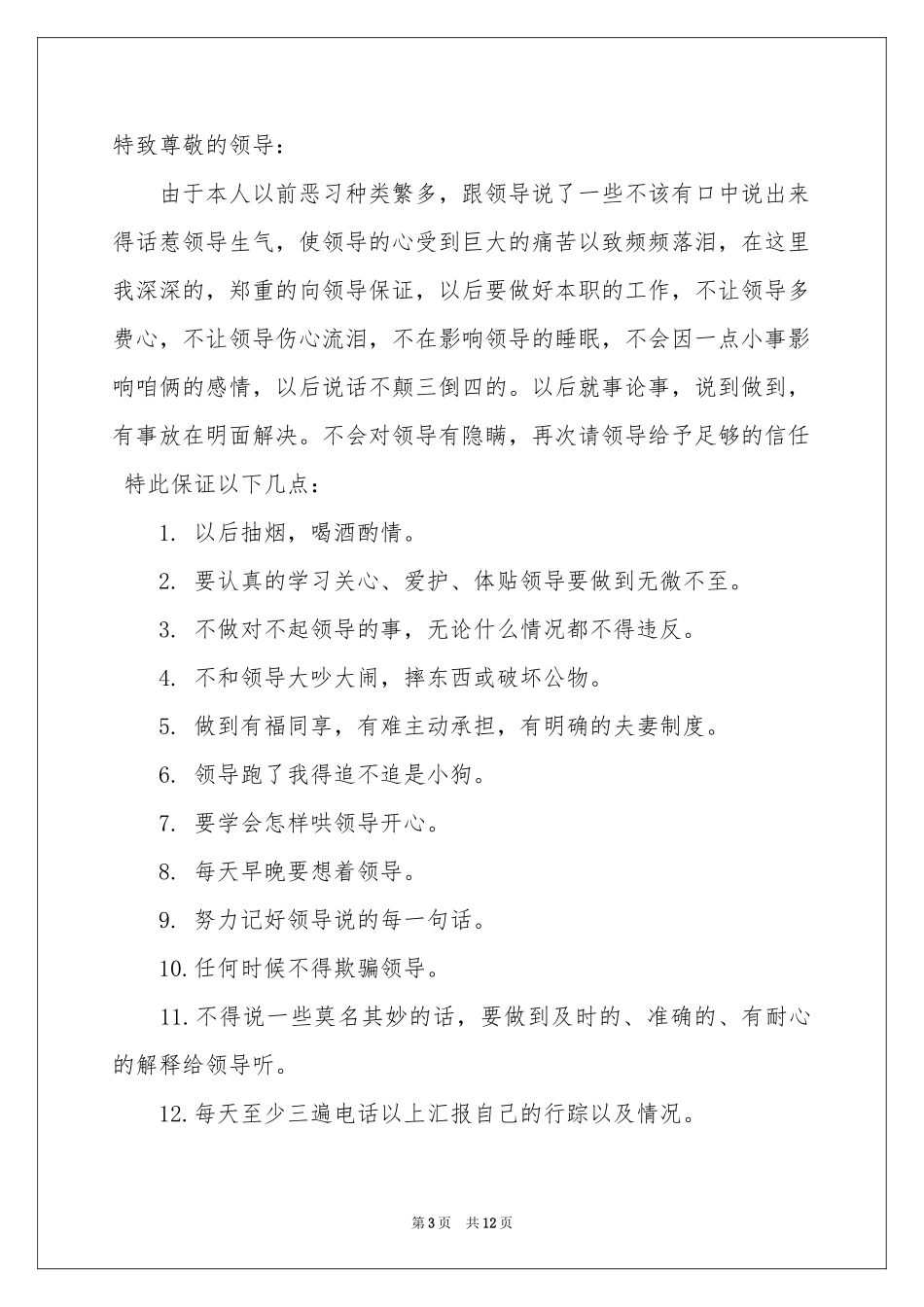 爱情忠诚保证书_第3页