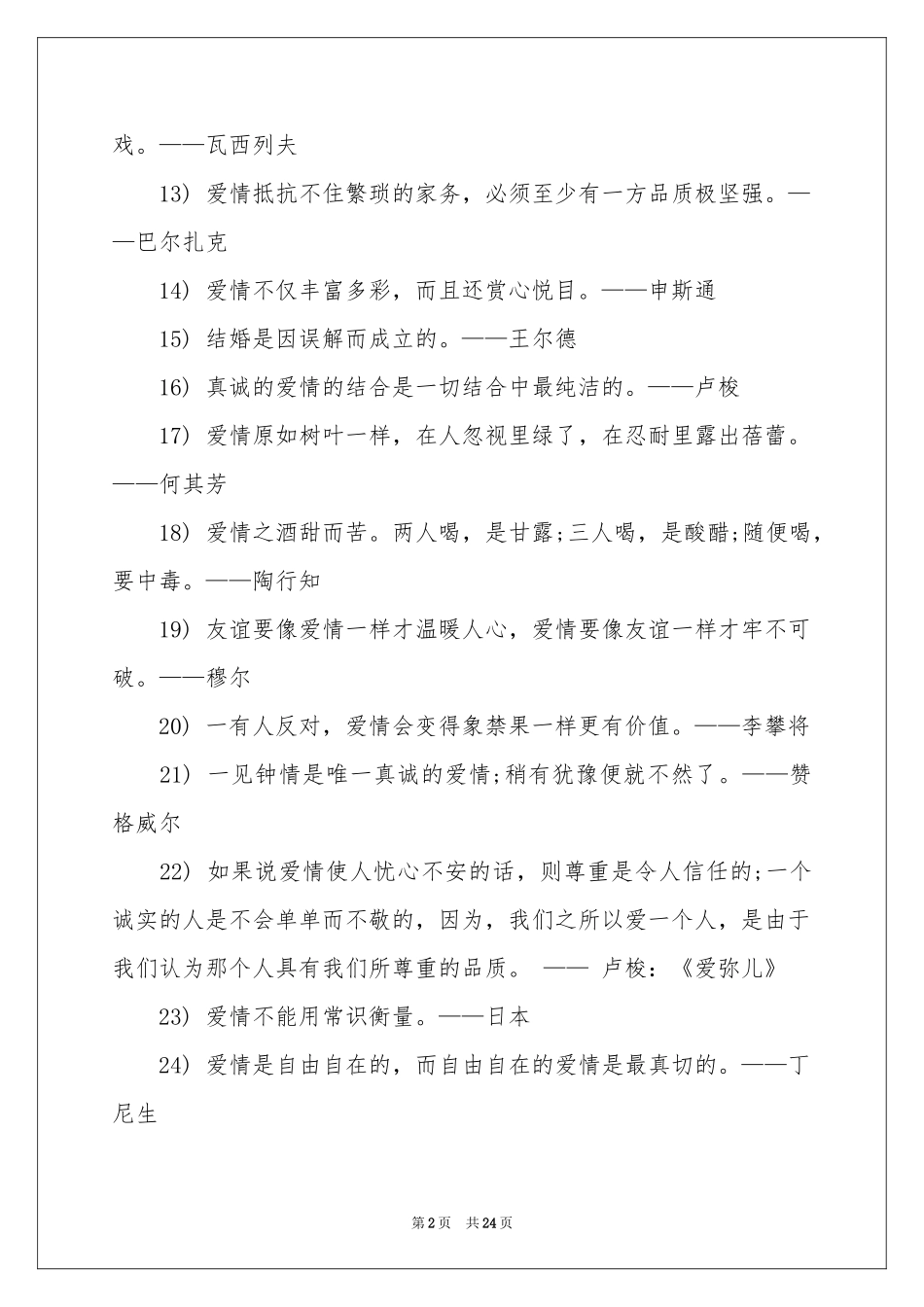 爱情短句说说_第2页