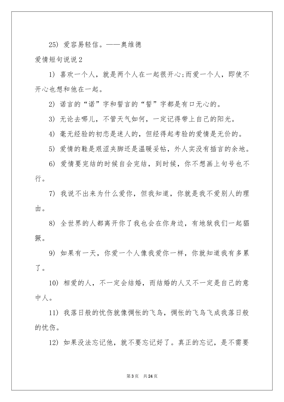 爱情短句说说_第3页