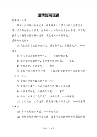 爱情短句说说