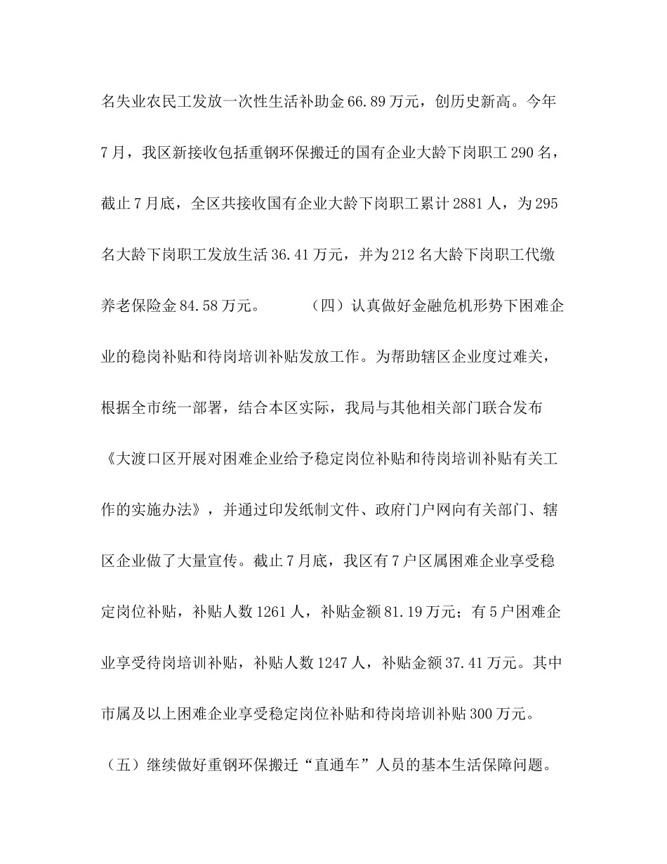 区失业保险年半年工作总结2_第2页